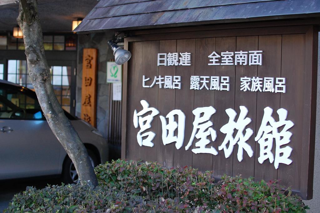 Sawatari Onsen Miyataya Ryokan Nakanojo Ngoại thất bức ảnh
